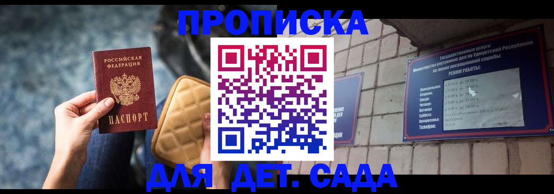 прописка штамп в Долинске