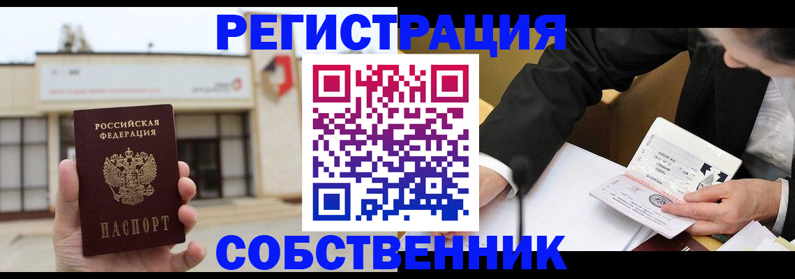 временная регистрация для школы в Долинске