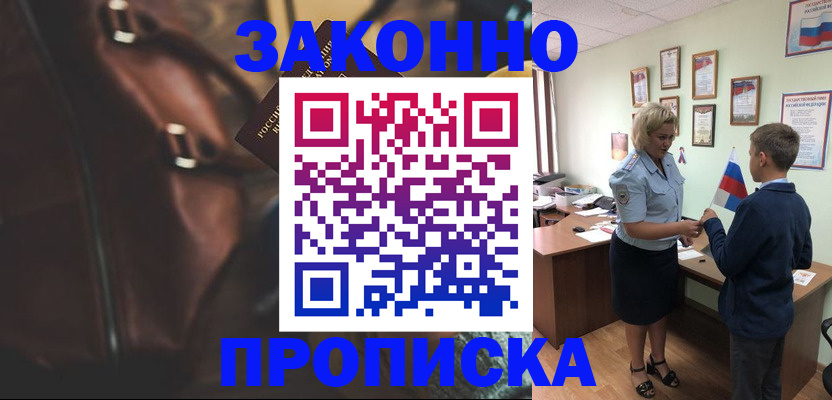 прописка от собственника в Долинске